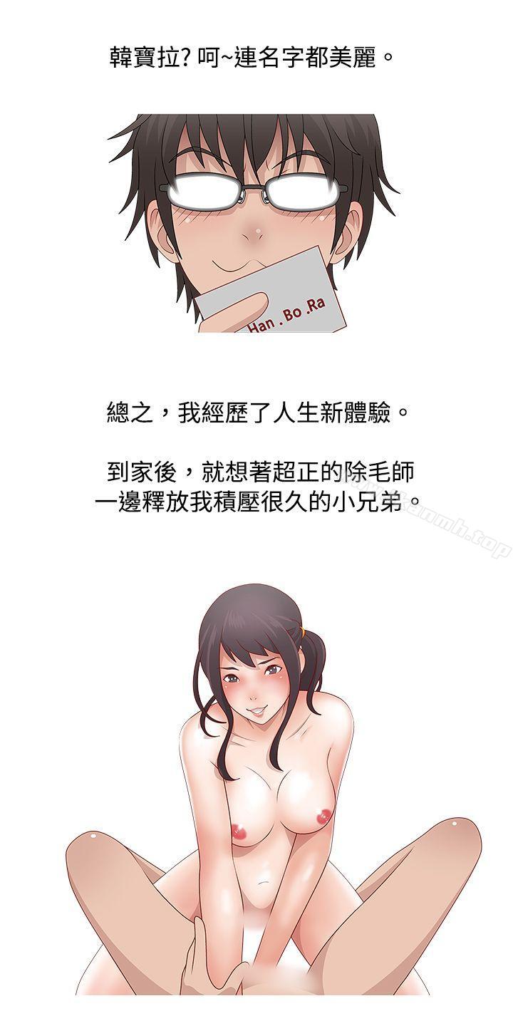 《秘密Story(完結)》漫画 臉紅心跳的下體除毛(中)