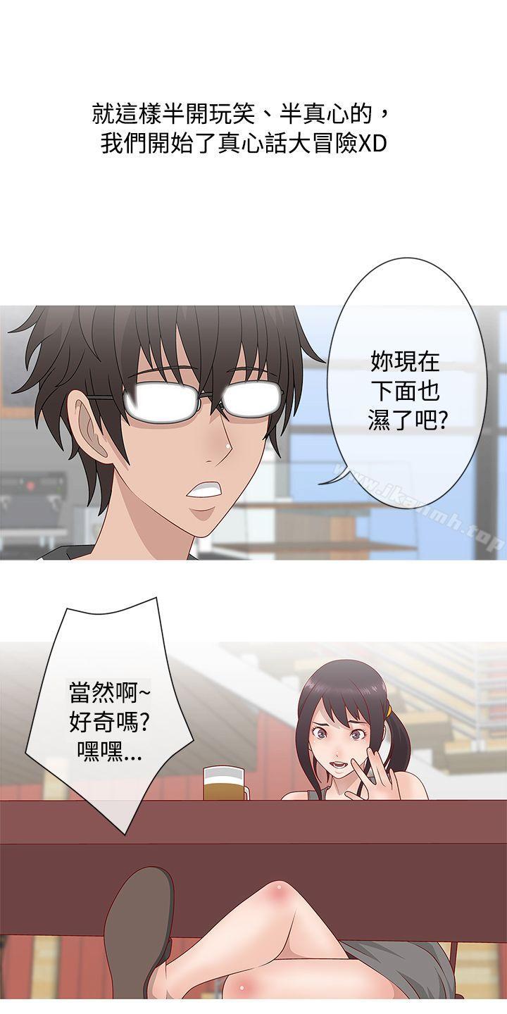 《秘密Story(完結)》漫画 臉紅心跳的下體除毛(中)