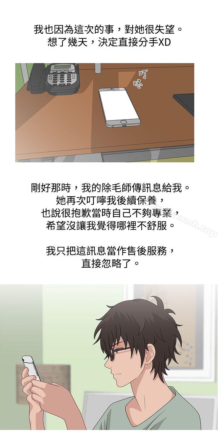 《秘密Story(完結)》漫画 臉紅心跳的下體除毛(中)