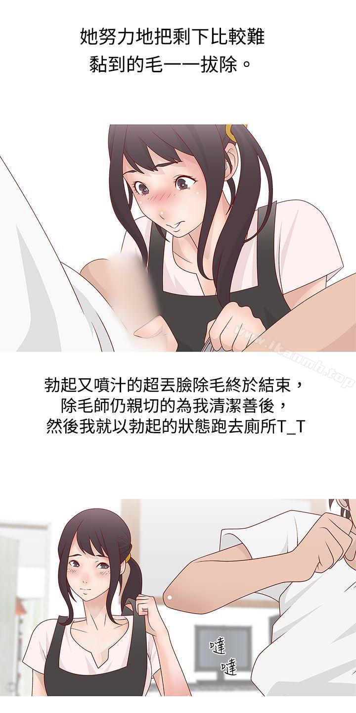 《秘密Story(完結)》漫画 臉紅心跳的下體除毛(中)