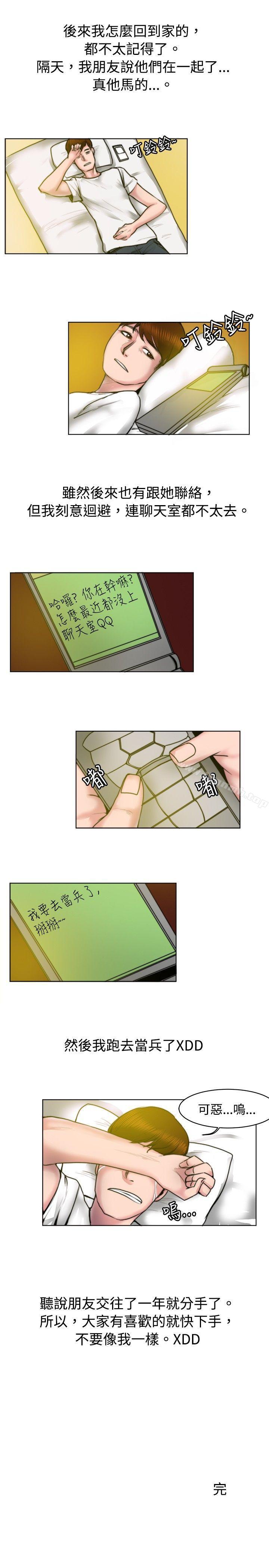 《秘密Story(完結)》漫画 初戀被朋友搶(下)