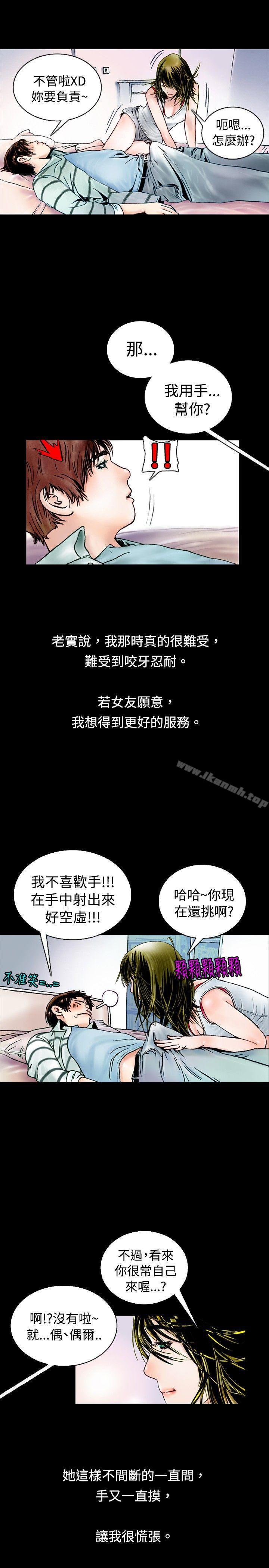 《秘密Story(完結)》漫画 背著女友家人偷偷來(上)