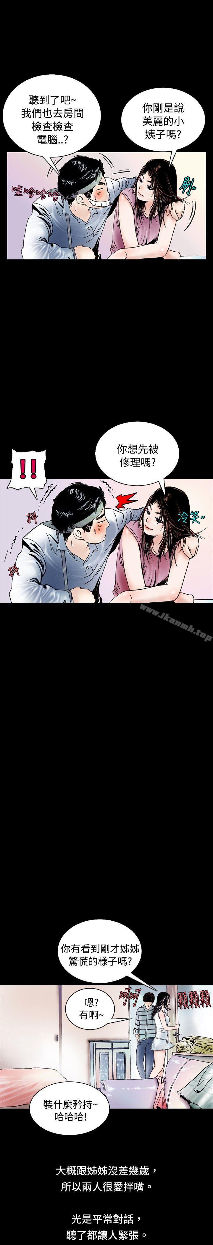 《秘密Story(完結)》漫画 背著女友家人偷偷來(上)