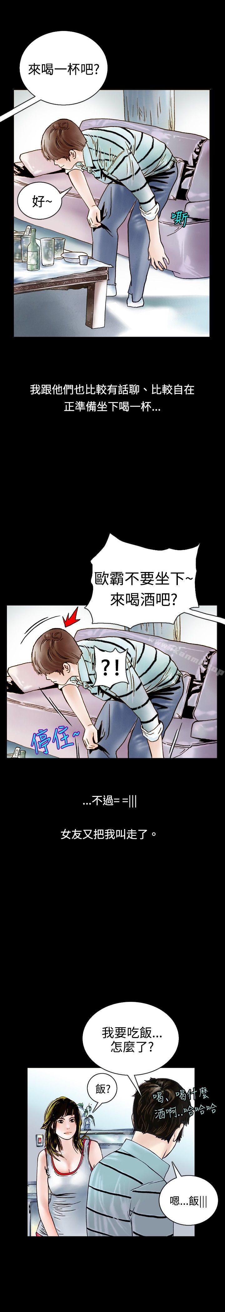 《秘密Story(完結)》漫画 背著女友家人偷偷來(上)