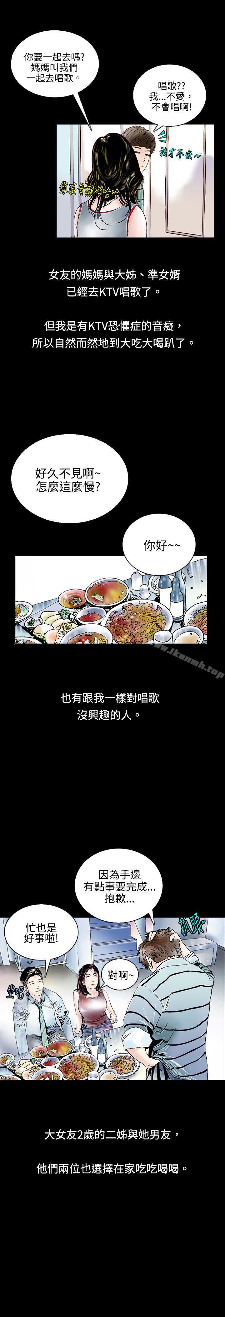《秘密Story(完結)》漫画 背著女友家人偷偷來(上)