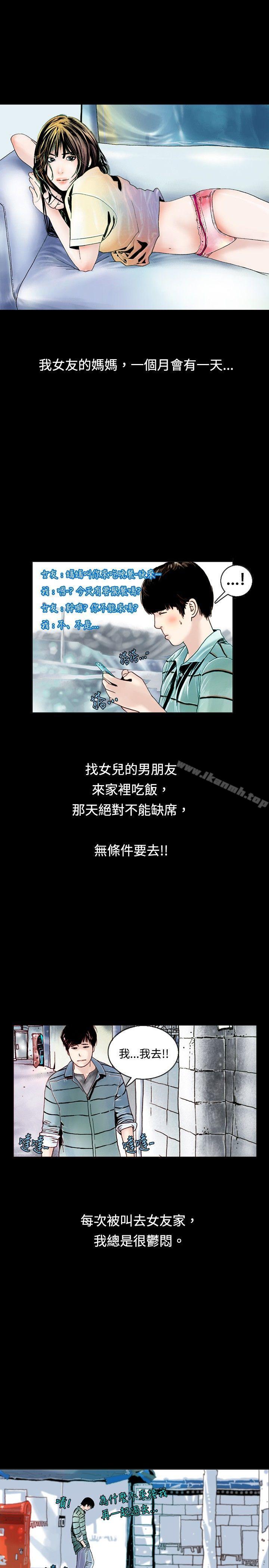 《秘密Story(完結)》漫画 背著女友家人偷偷來(上)