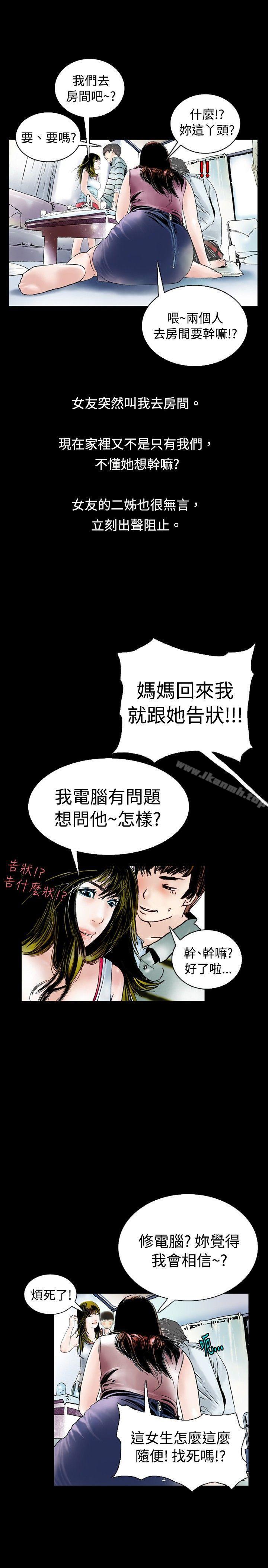 《秘密Story(完結)》漫画 背著女友家人偷偷來(上)