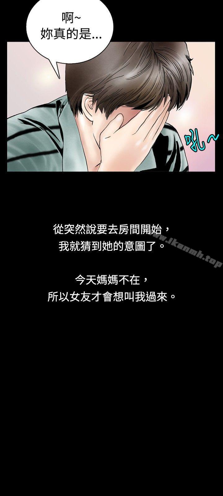 《秘密Story(完結)》漫画 背著女友家人偷偷來(上)
