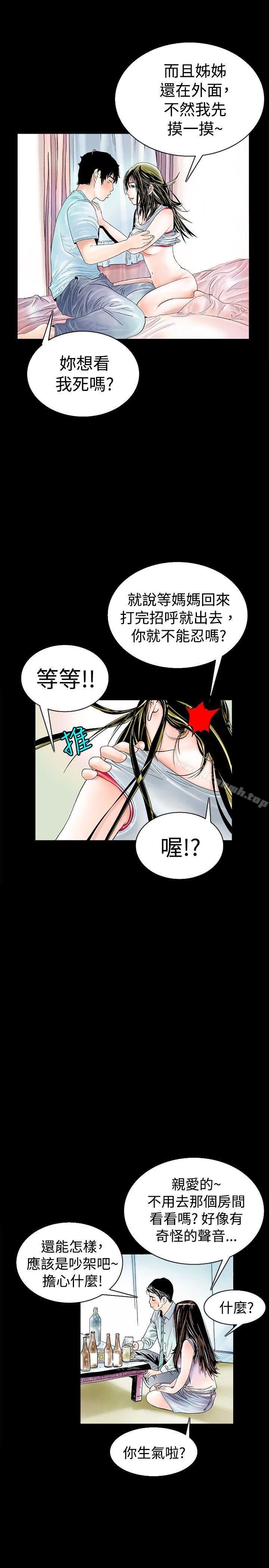 《秘密Story(完結)》漫画 背著女友家人偷偷來(下)