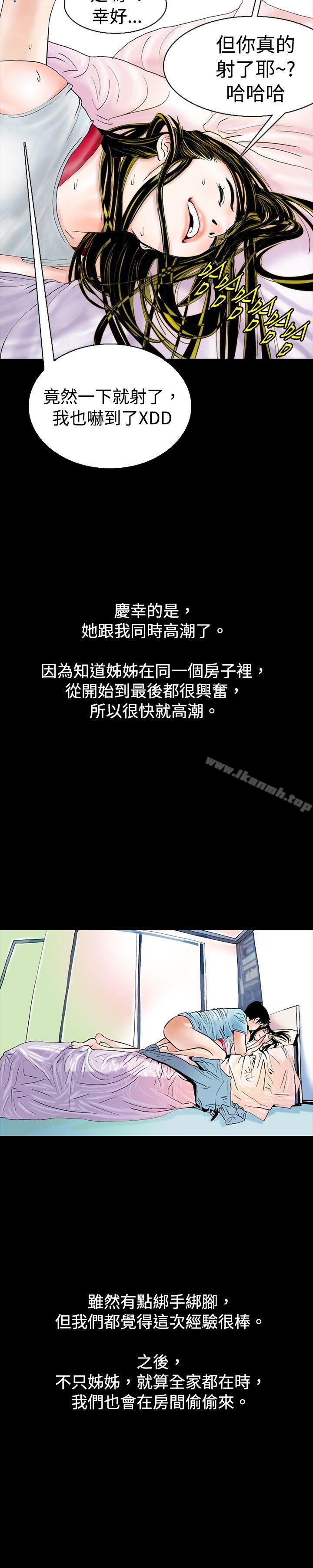 《秘密Story(完結)》漫画 背著女友家人偷偷來(下)
