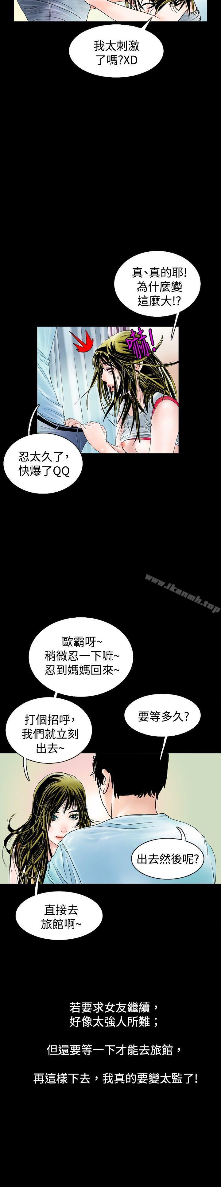 《秘密Story(完結)》漫画 背著女友家人偷偷來(下)