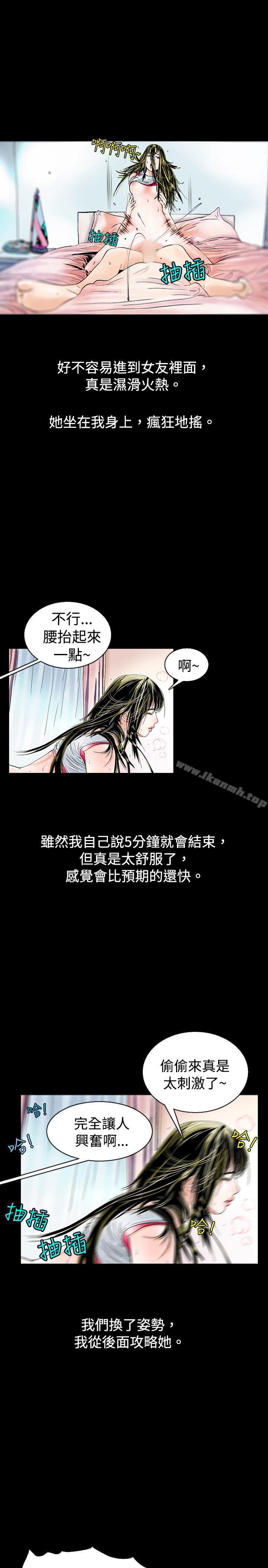 《秘密Story(完結)》漫画 背著女友家人偷偷來(下)