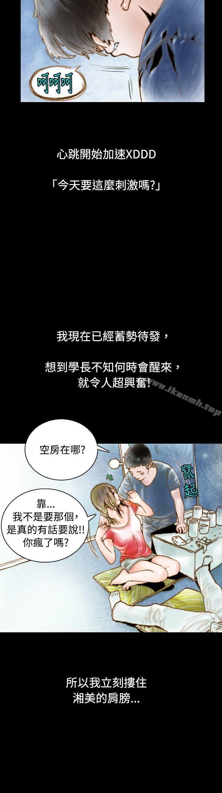 《秘密Story(完結)》漫画 危險關係(上)
