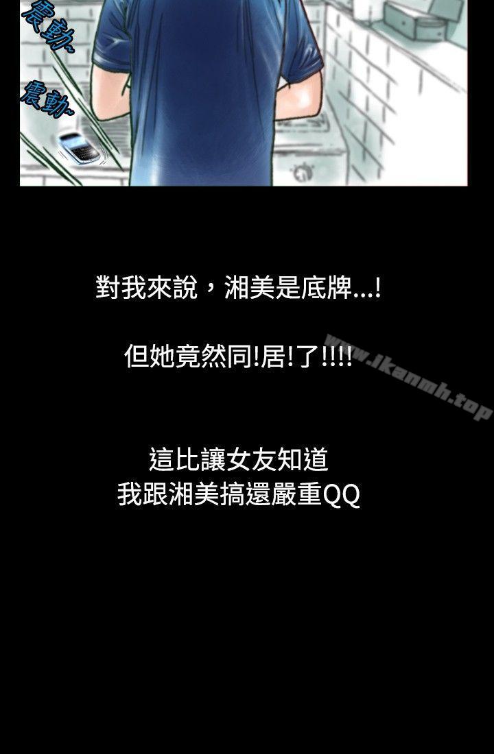 《秘密Story(完結)》漫画 危險關係(上)