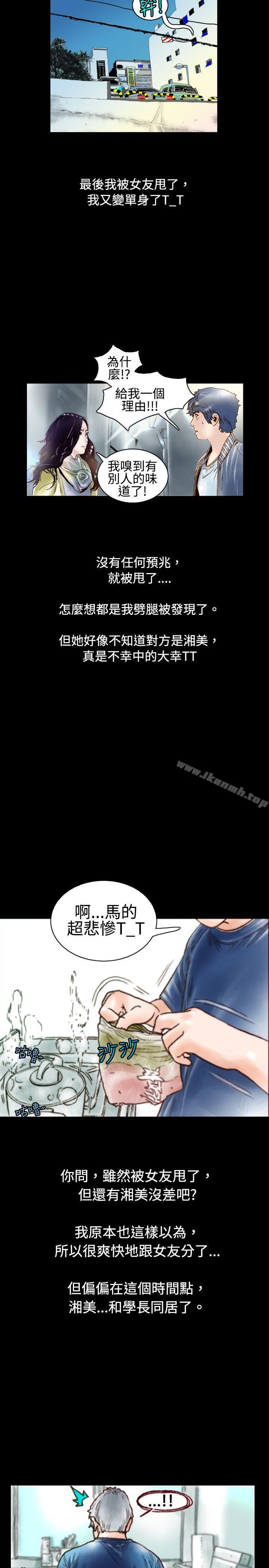 《秘密Story(完結)》漫画 危險關係(上)