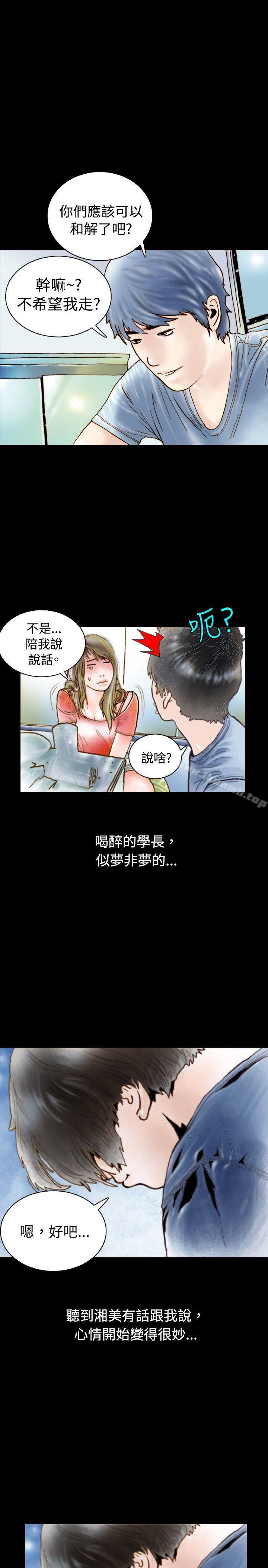《秘密Story(完結)》漫画 危險關係(上)
