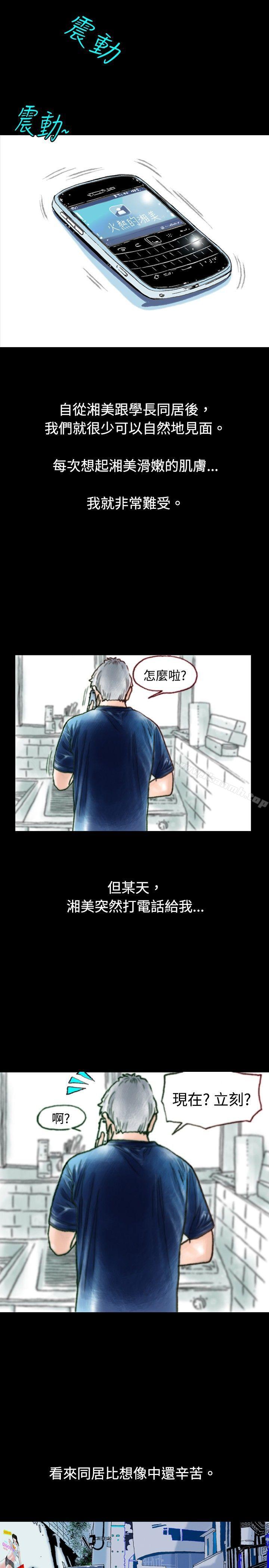 《秘密Story(完結)》漫画 危險關係(上)