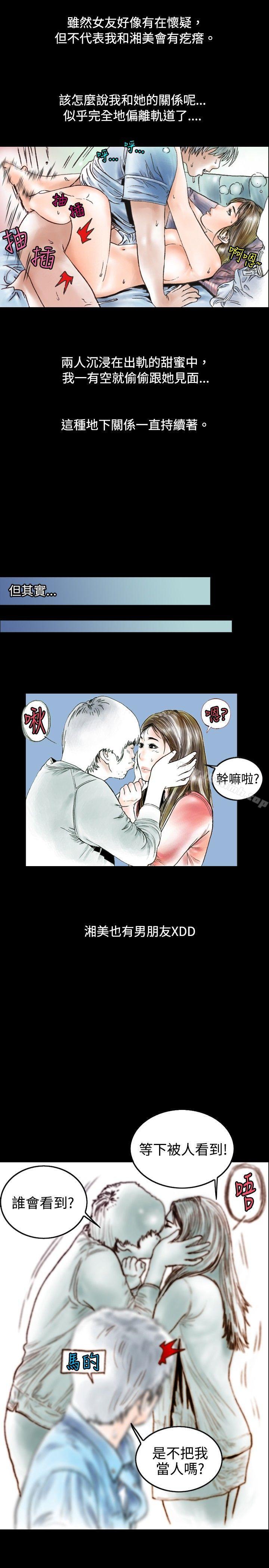《秘密Story(完結)》漫画 危險關係(上)