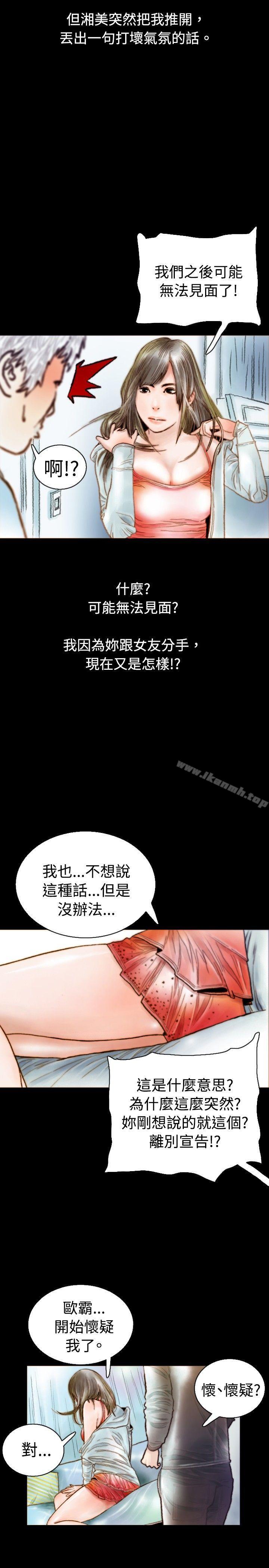 《秘密Story(完結)》漫画 危險關係(中)