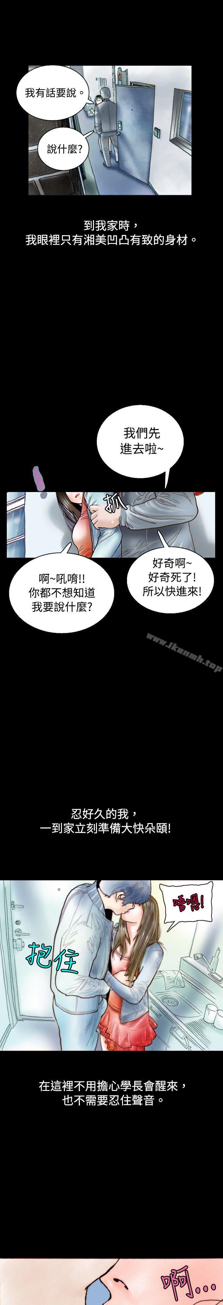 《秘密Story(完結)》漫画 危險關係(中)