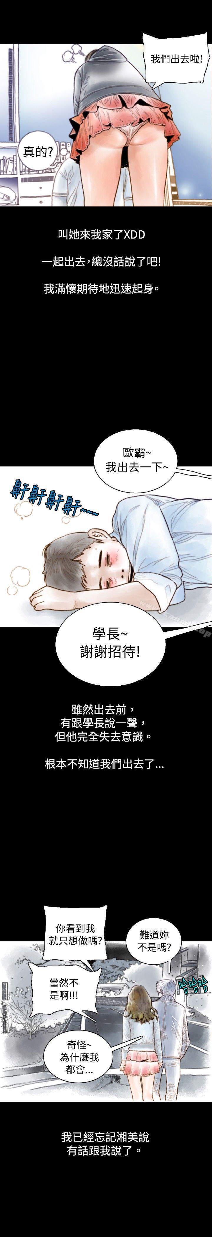 《秘密Story(完結)》漫画 危險關係(中)