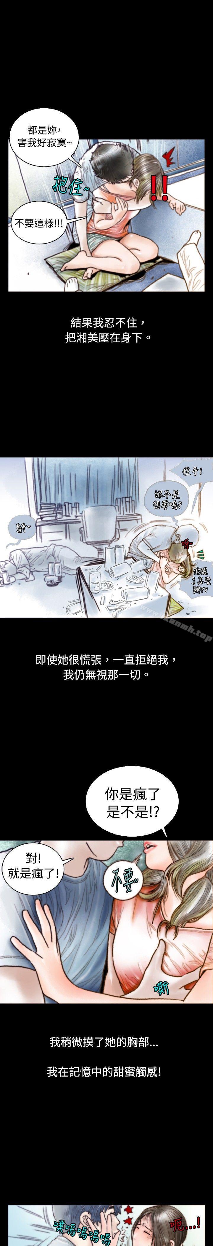 《秘密Story(完結)》漫画 危險關係(中)