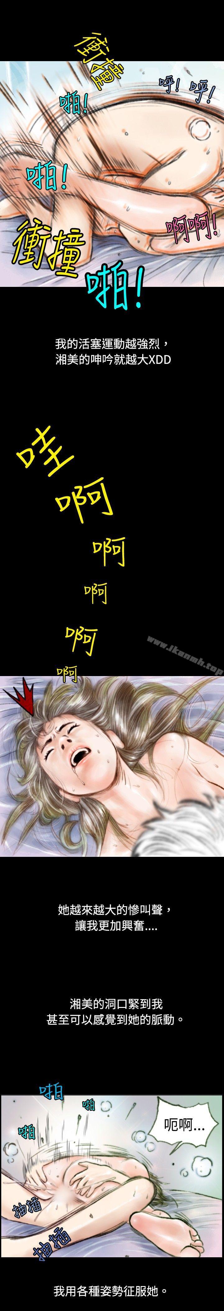 《秘密Story(完結)》漫画 危險關係(下)