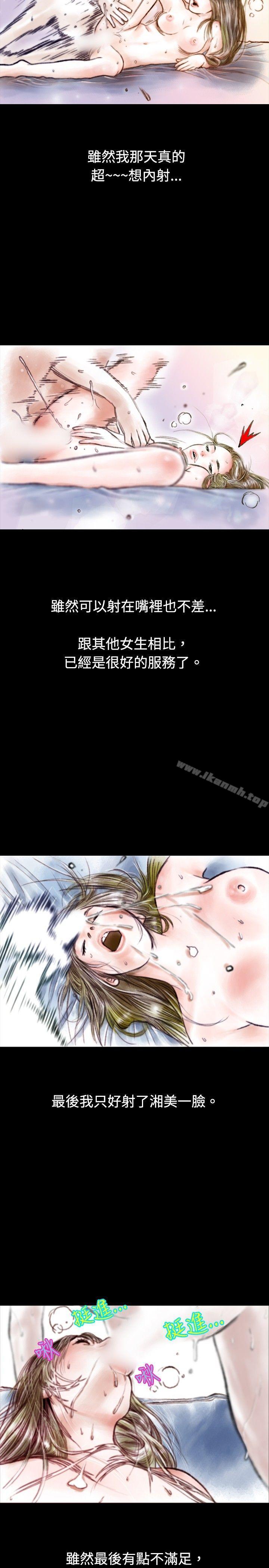《秘密Story(完結)》漫画 危險關係(下)