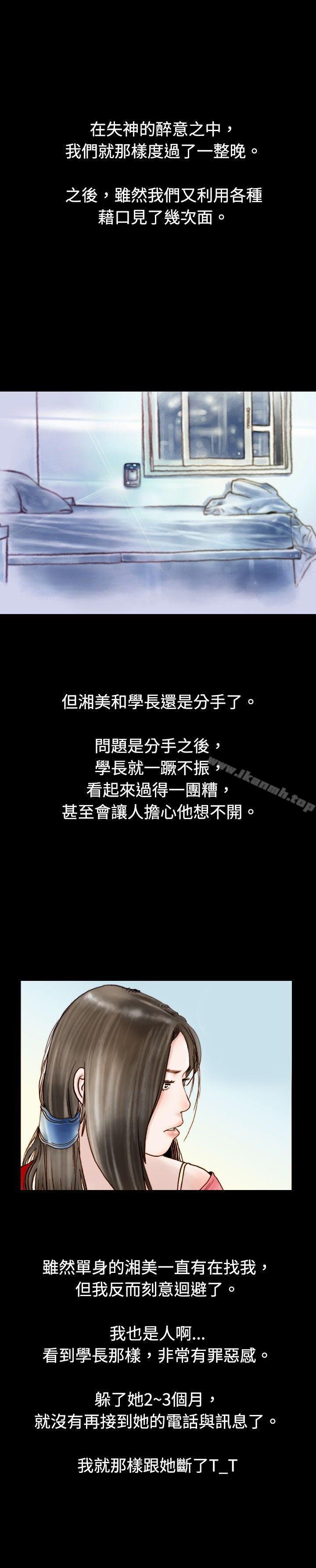 《秘密Story(完結)》漫画 危險關係(下)