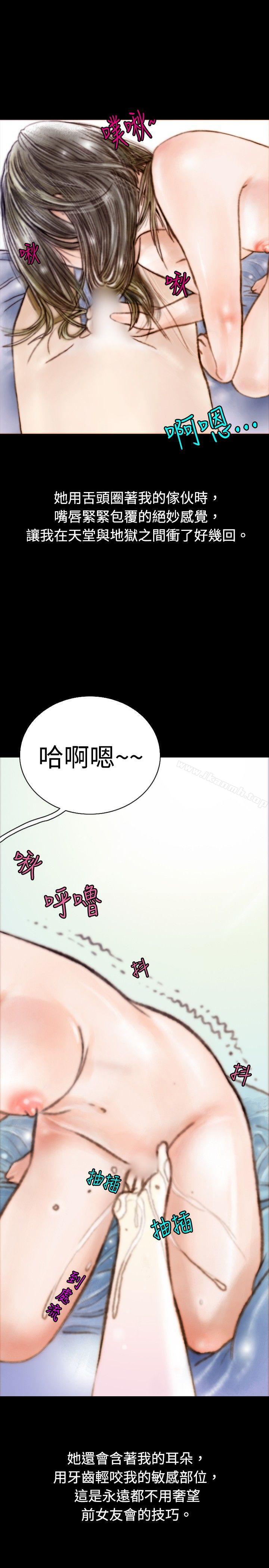 《秘密Story(完結)》漫画 危險關係(下)