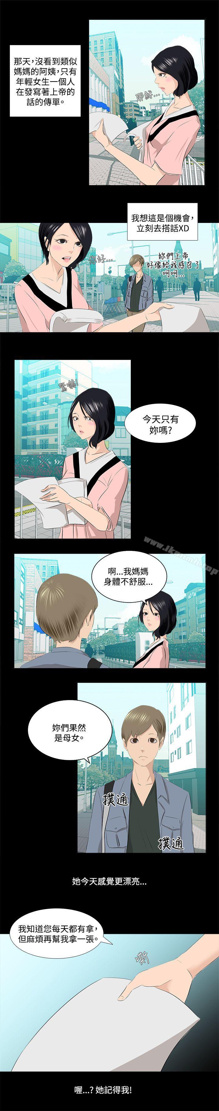 《秘密Story(完結)》漫画 邪教之女(上)