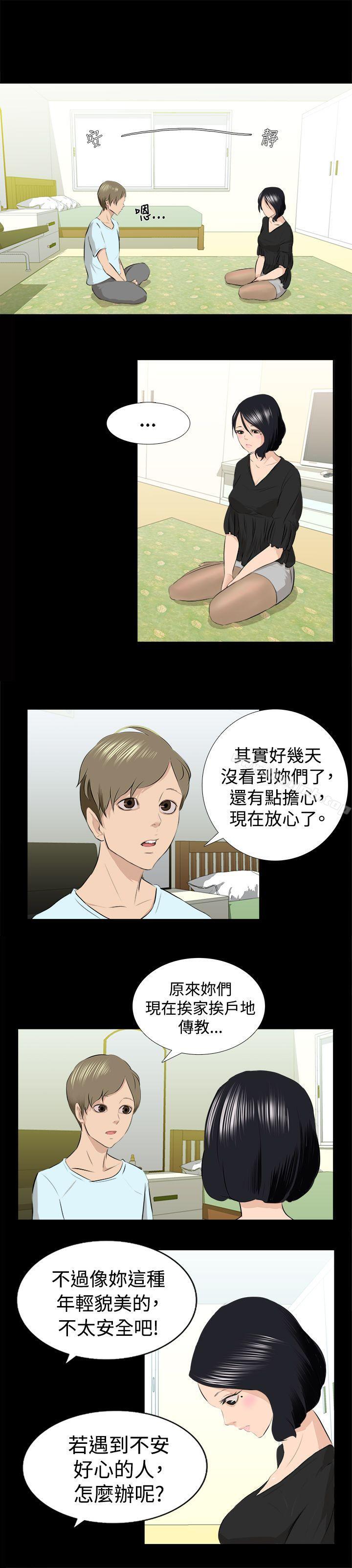 《秘密Story(完結)》漫画 邪教之女(上)