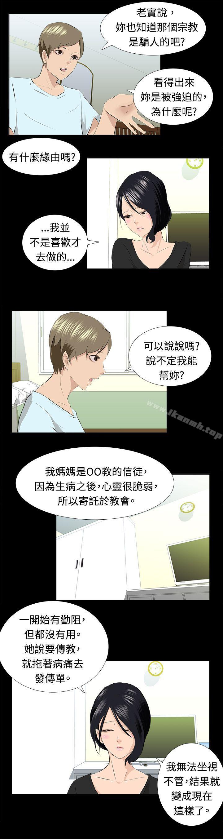 《秘密Story(完結)》漫画 邪教之女(上)