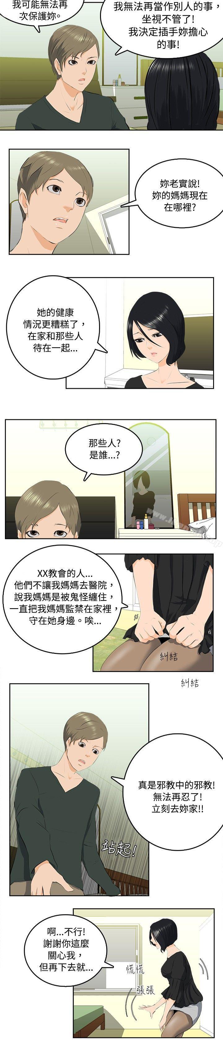 《秘密Story(完結)》漫画 邪教之女(中)