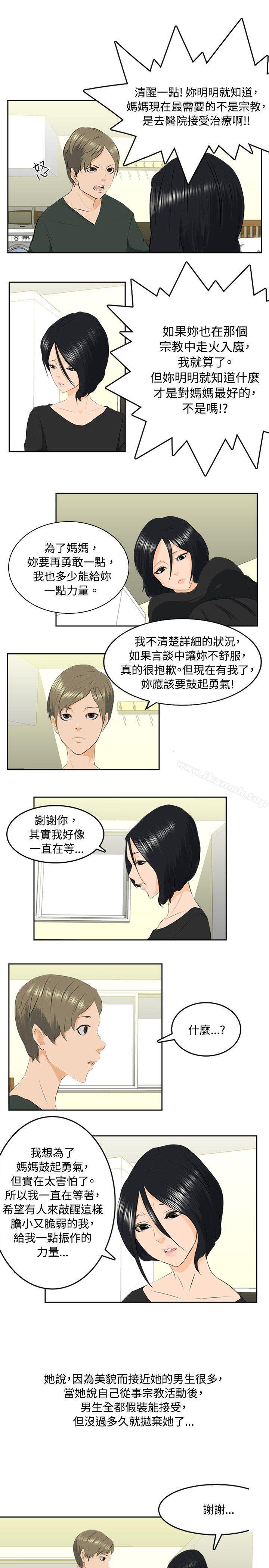 《秘密Story(完結)》漫画 邪教之女(中)
