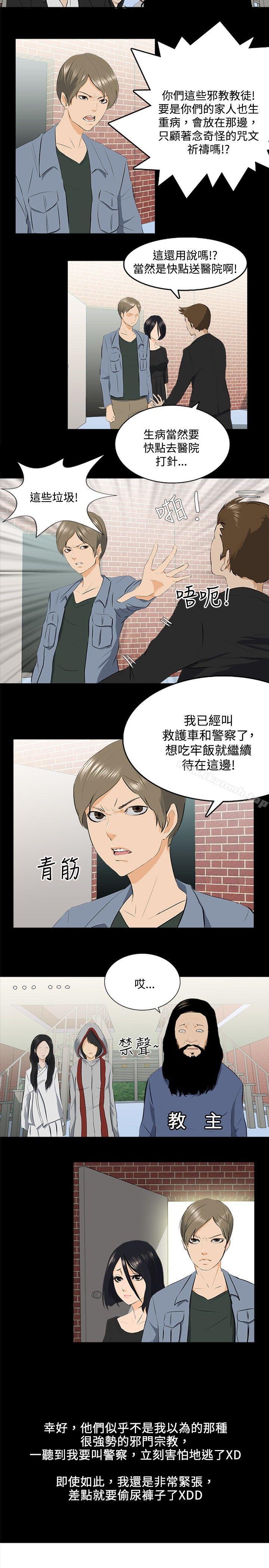 《秘密Story(完結)》漫画 邪教之女(下)