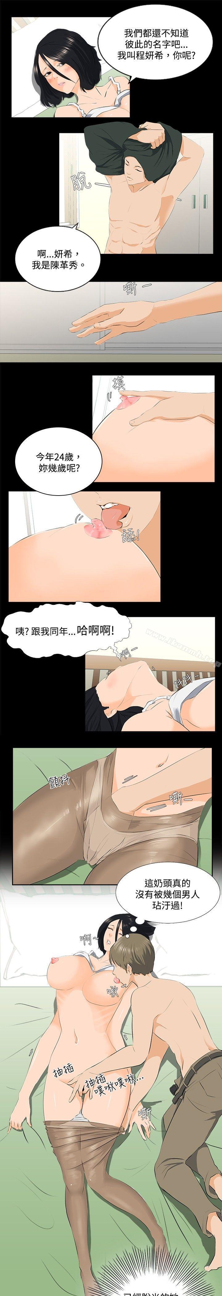 《秘密Story(完結)》漫画 邪教之女(下)