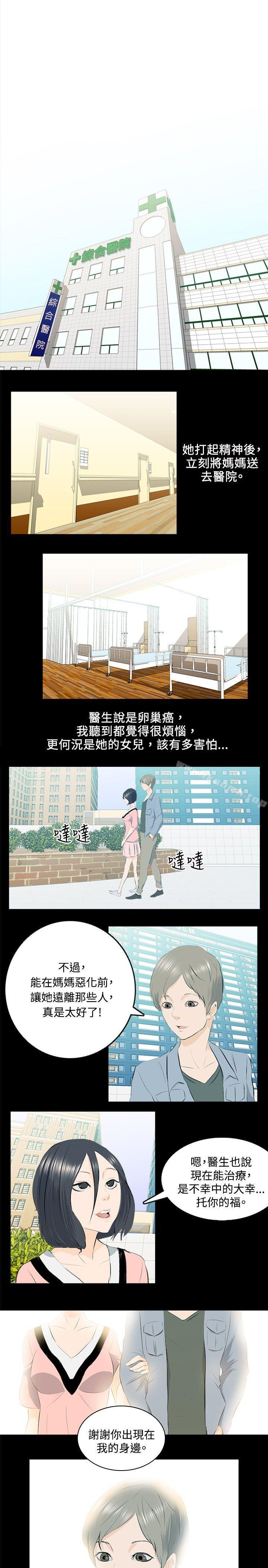 《秘密Story(完結)》漫画 邪教之女(下)