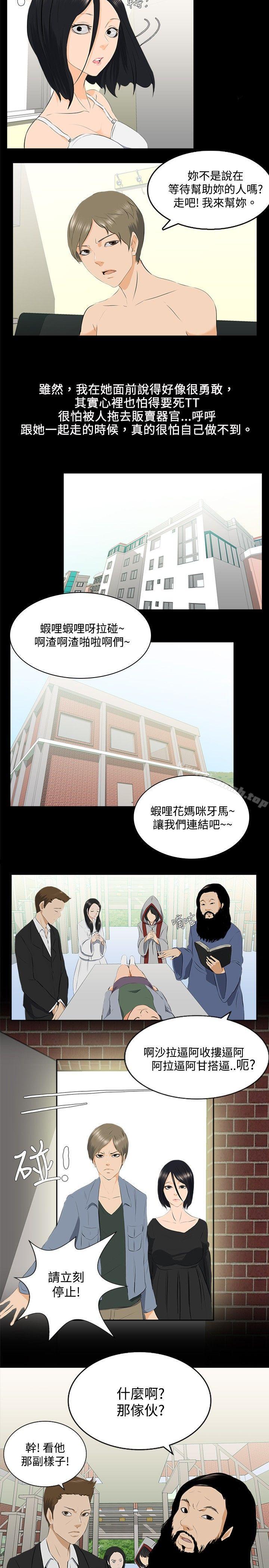 《秘密Story(完結)》漫画 邪教之女(下)