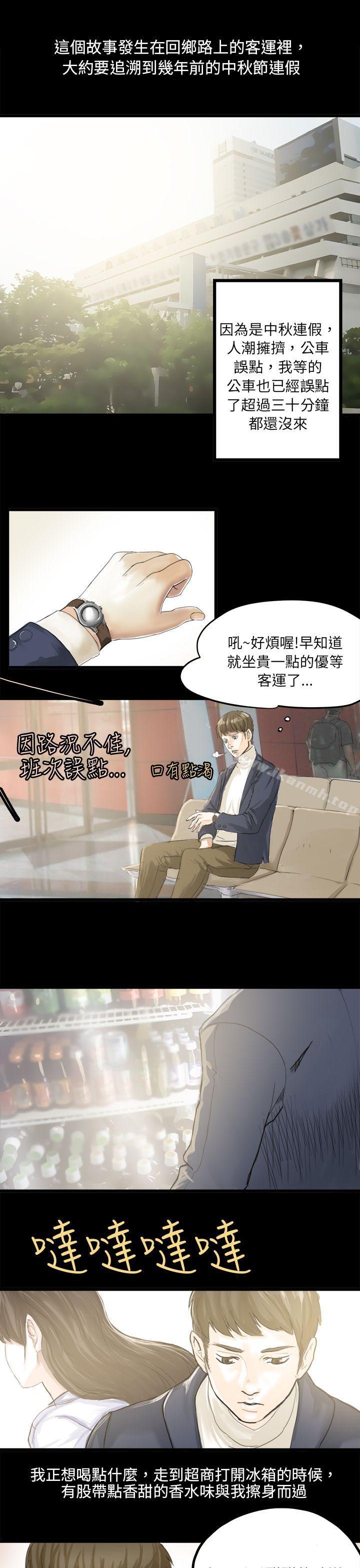 《秘密Story(完結)》漫画 轉運站裡遇見的女人(上)