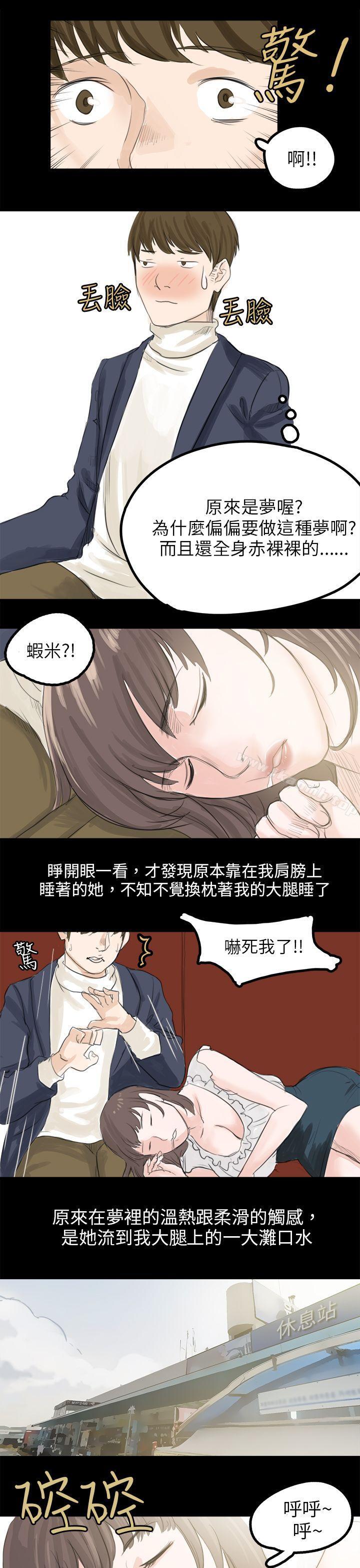 《秘密Story(完結)》漫画 轉運站裡遇見的女人(上)