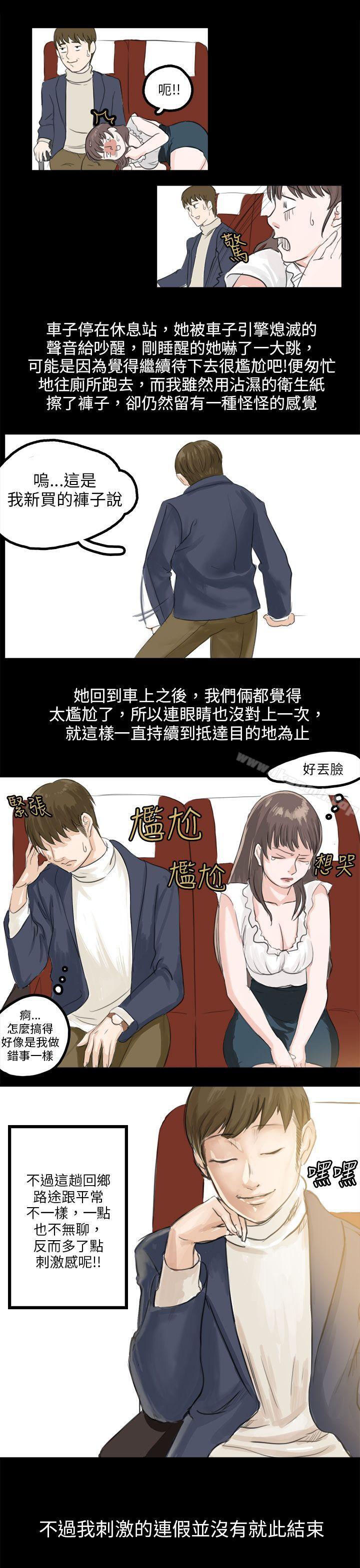 《秘密Story(完結)》漫画 轉運站裡遇見的女人(上)