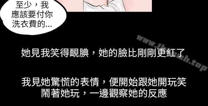 《秘密Story(完結)》漫画 轉運站裡遇見的女人(中)