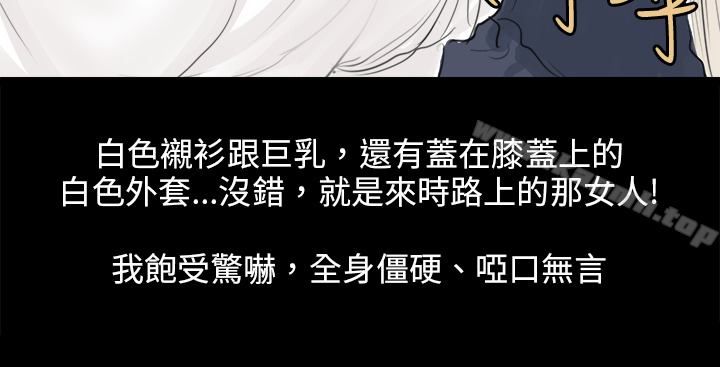 《秘密Story(完結)》漫画 轉運站裡遇見的女人(中)