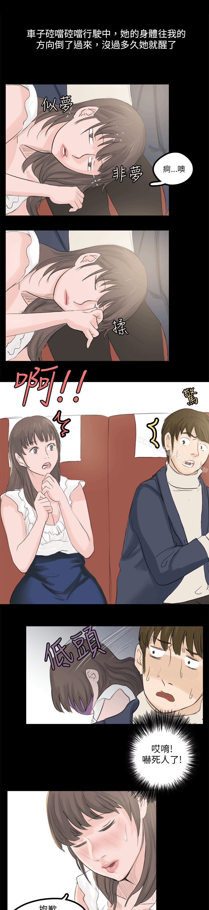 《秘密Story(完結)》漫画 轉運站裡遇見的女人(中)