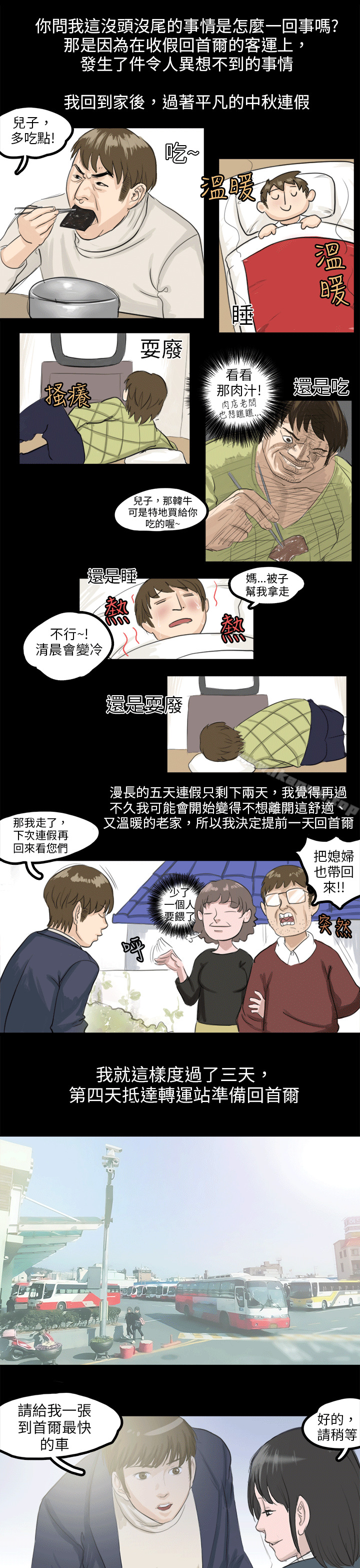 《秘密Story(完結)》漫画 轉運站裡遇見的女人(中)