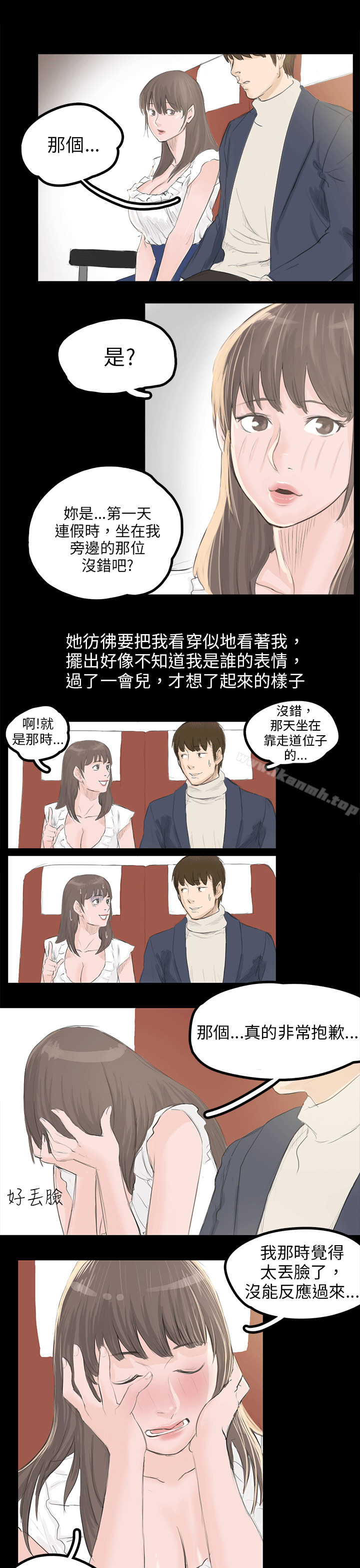 《秘密Story(完結)》漫画 轉運站裡遇見的女人(中)