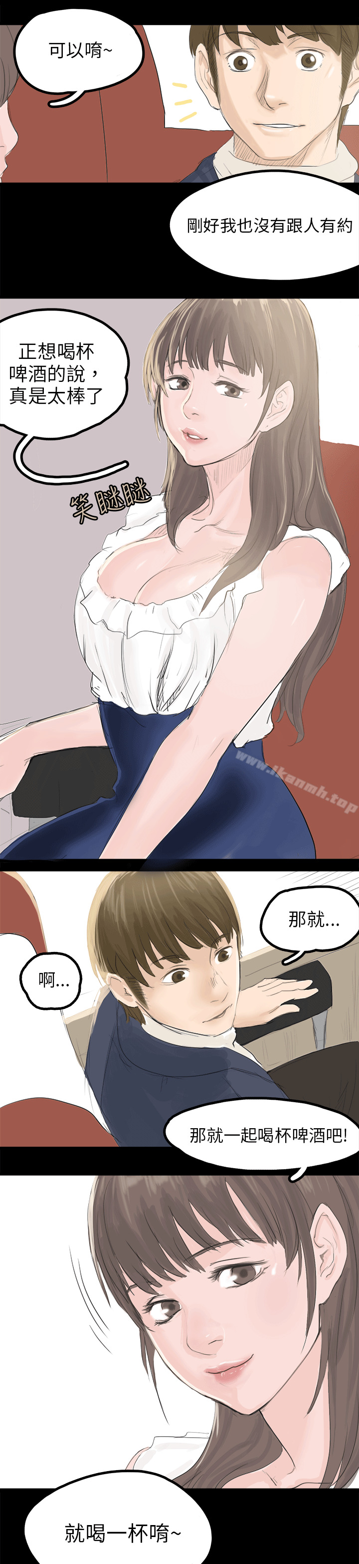 《秘密Story(完結)》漫画 轉運站裡遇見的女人(中)