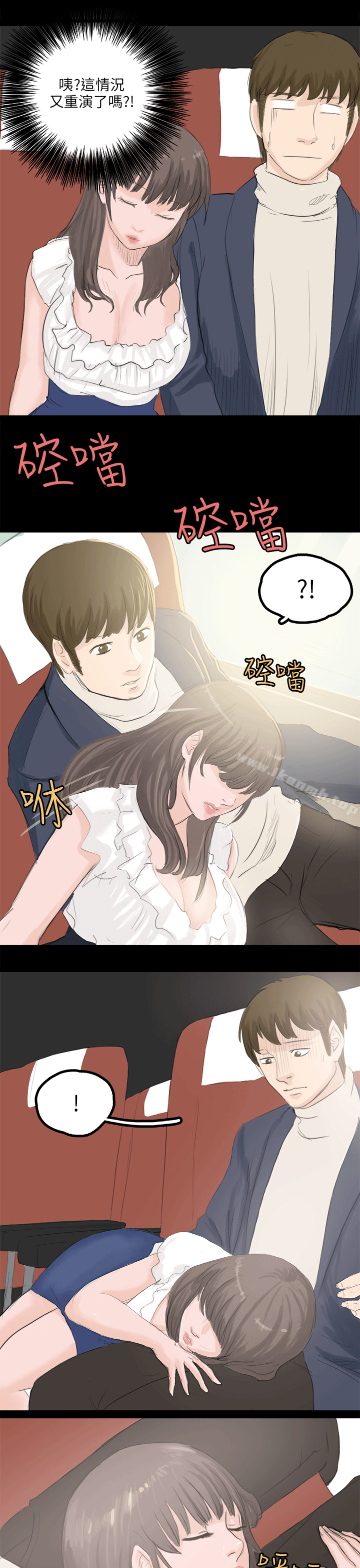 《秘密Story(完結)》漫画 轉運站裡遇見的女人(中)