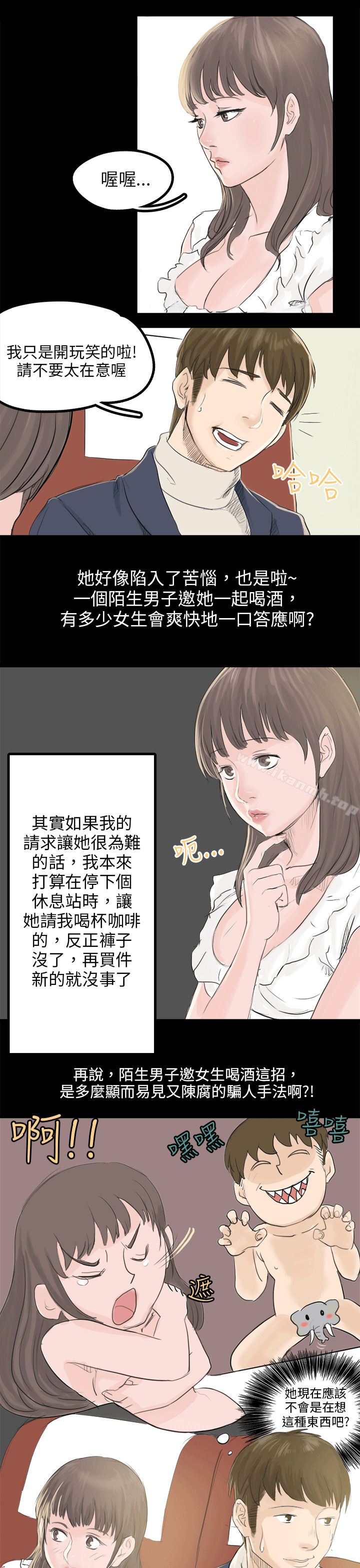 《秘密Story(完結)》漫画 轉運站裡遇見的女人(中)
